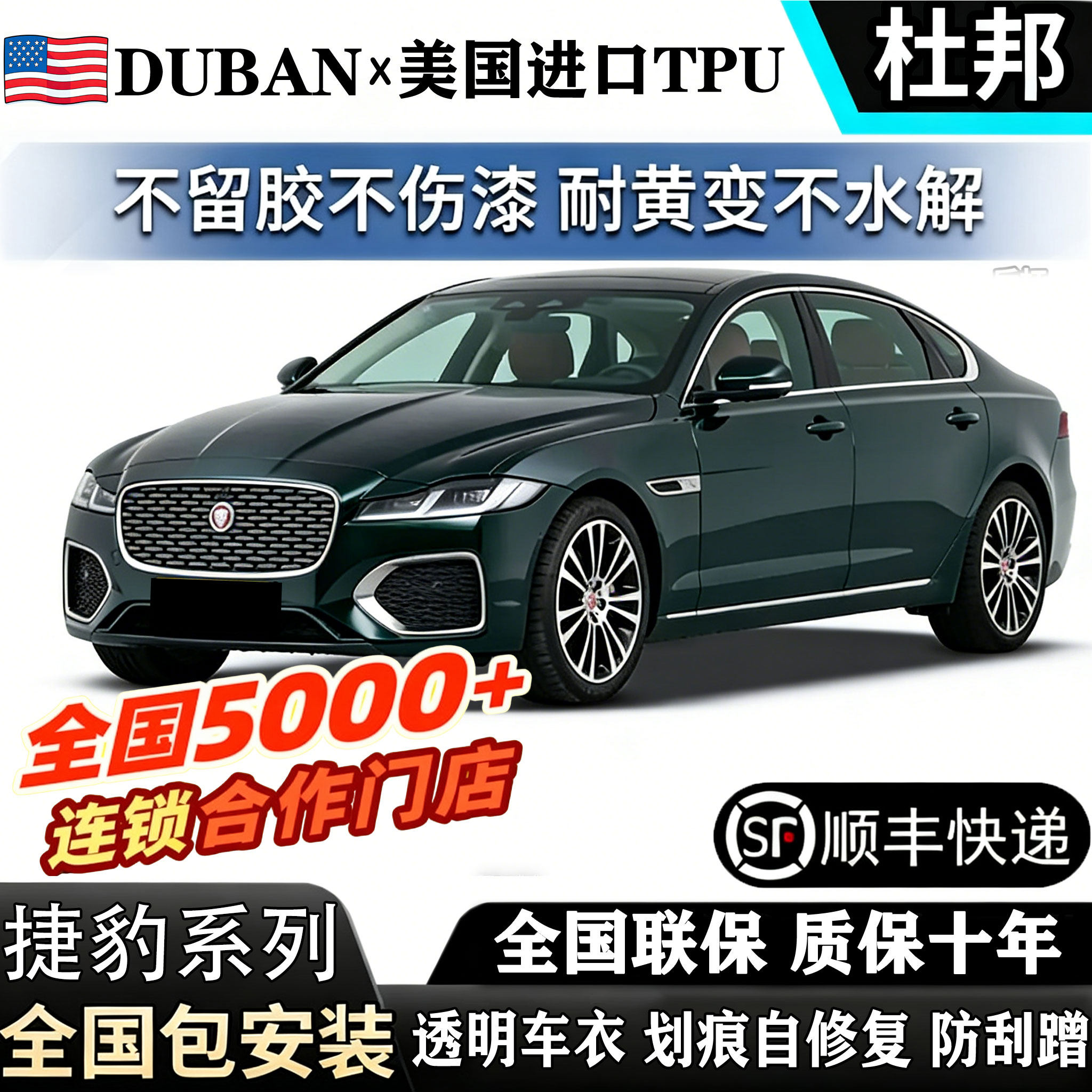 专用捷豹进口TPU隐形车衣捷豹XEL/XFL捷豹F-PACE漆面包贴膜防刮