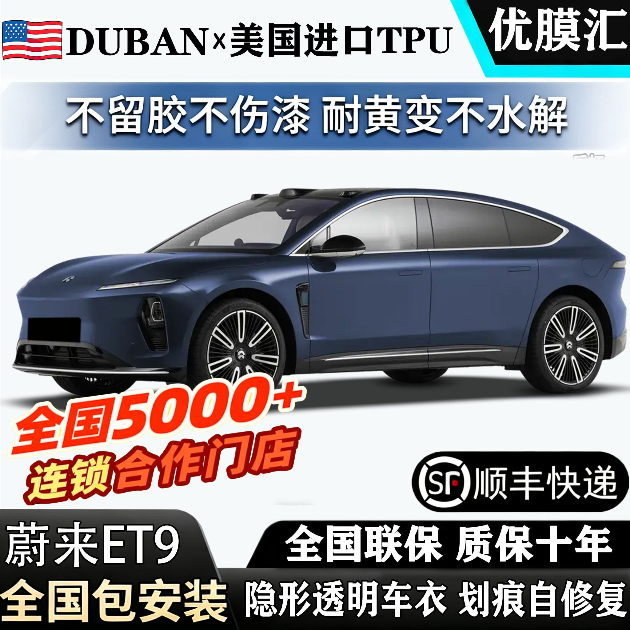 2026款蔚来ET9进口TPU透明隐形车衣全国包安装漆面包贴膜防刮,汽车用品/电子/清洗/改装,漆面保护膜,淘宝优惠券,粉丝福利购,淘宝优惠卷