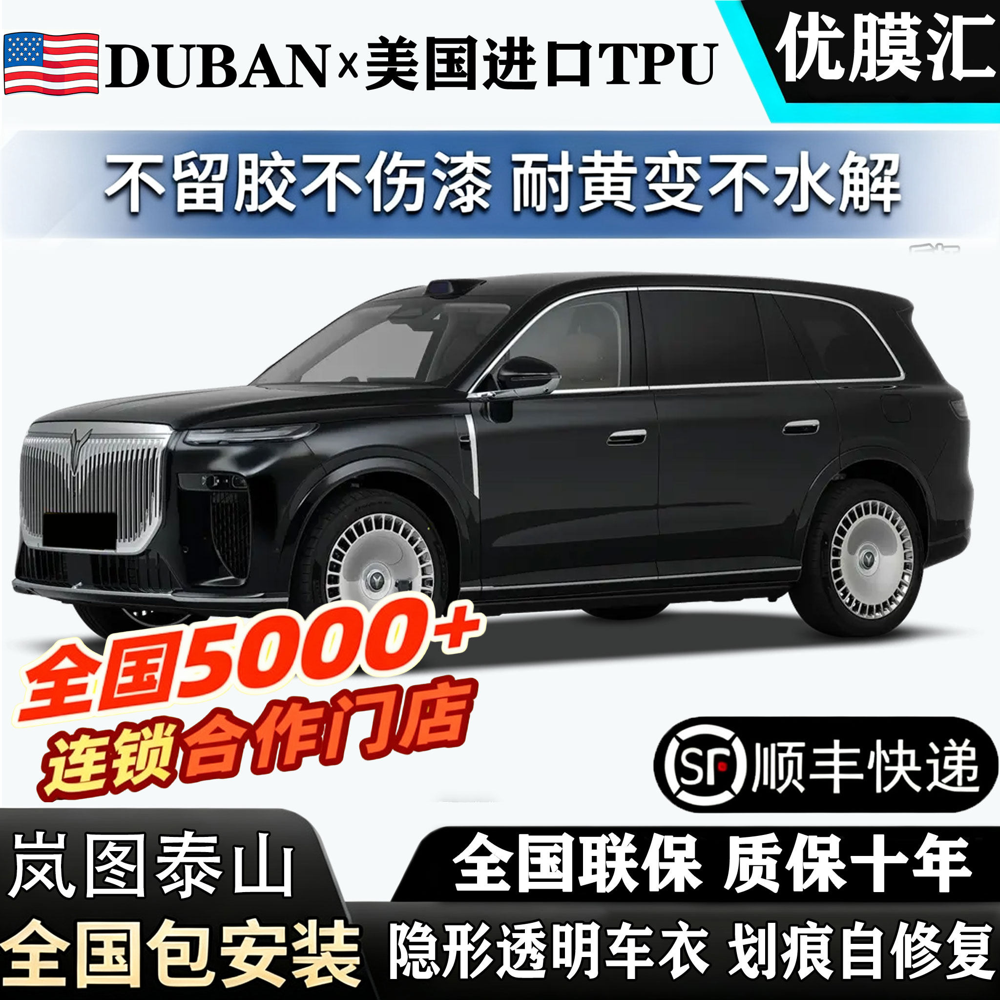 2026款岚图泰山X8黑武士版进口TPU透明隐形车衣贴膜包安装漆面膜