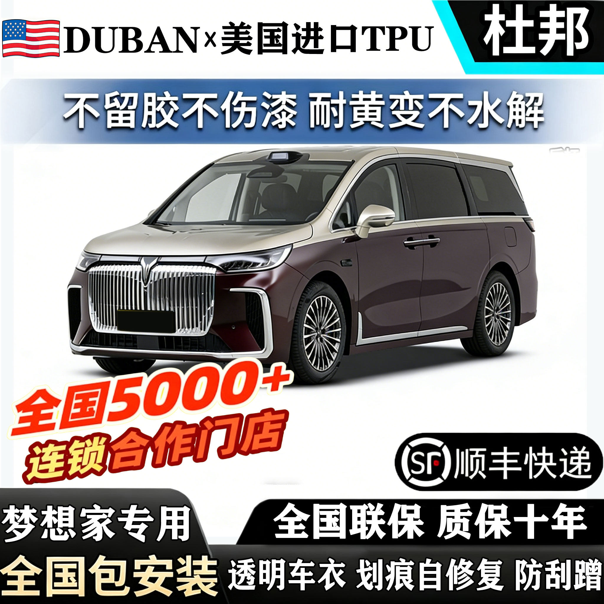 岚图梦想家进口TPU隐形车衣漆面保护膜透明亮防剐蹭全车身新26款