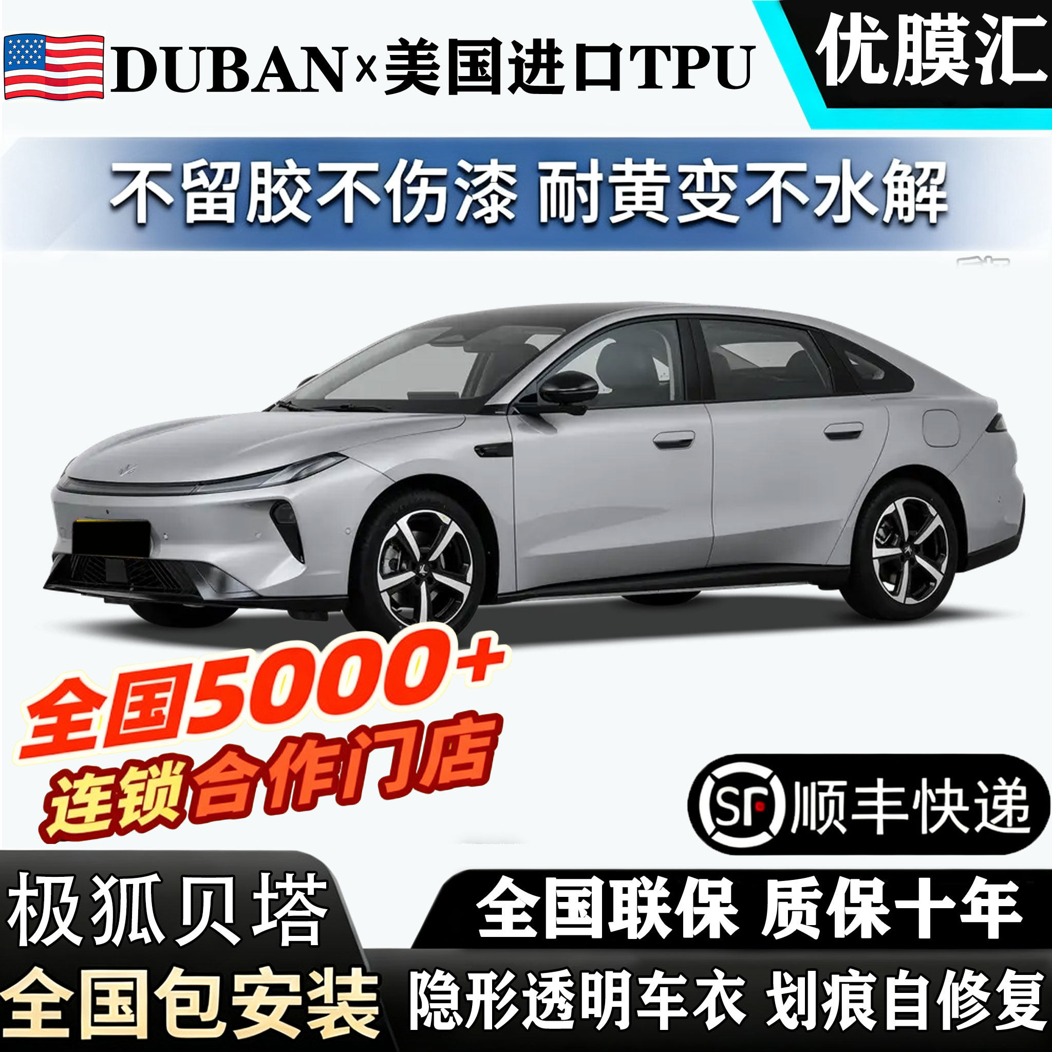 全国包安装2026款极狐贝塔S3进口TPU透明隐形车衣漆面膜防刮透亮