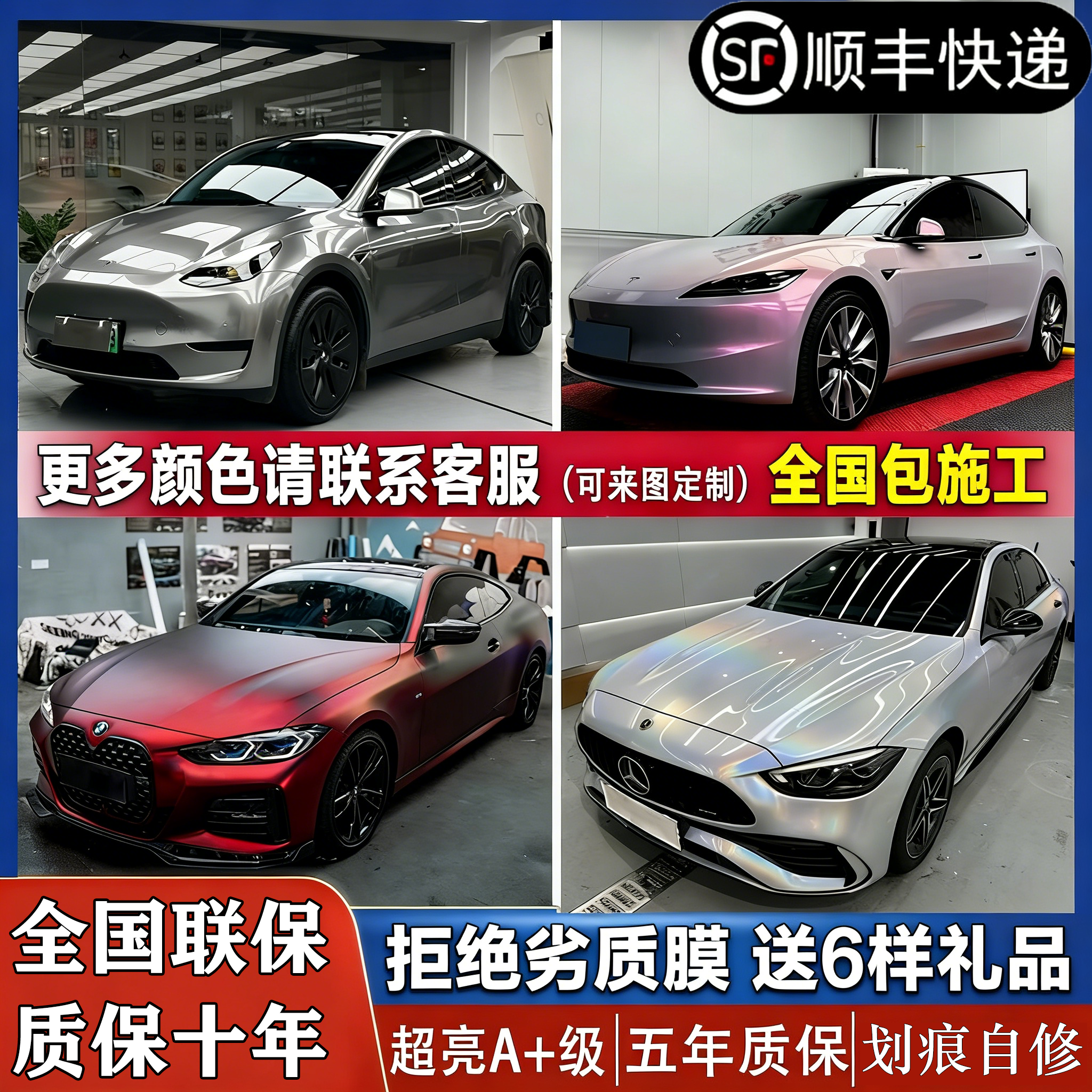 汽车改色膜pet全车车身整车贴膜tpu车衣特斯拉液态金属银汽车贴膜