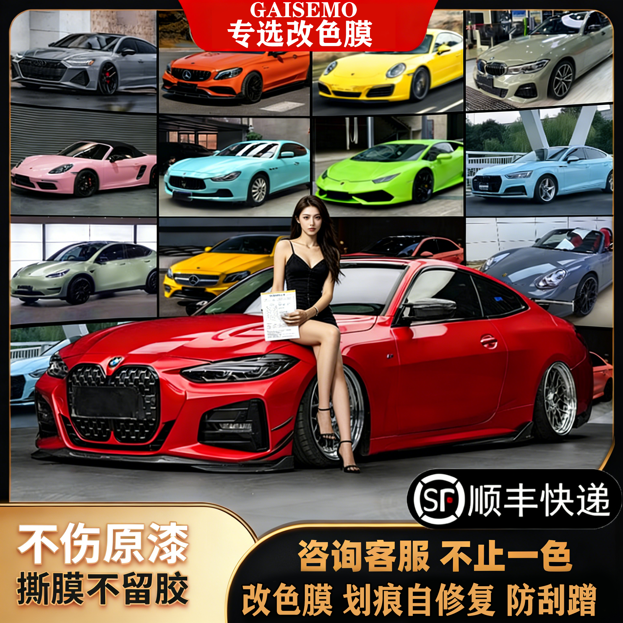 汽车改色膜pet全车车身贴膜整车