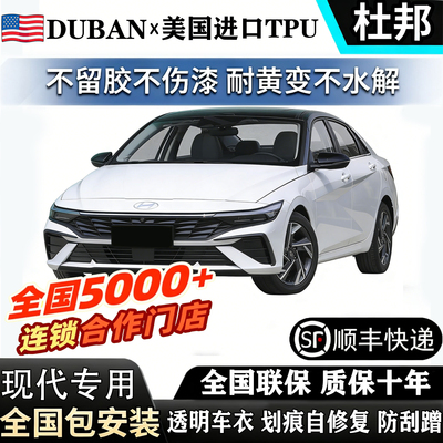现代伊兰特进口TPU隐形车衣索纳塔途胜达库斯图ix35漆面保护贴膜