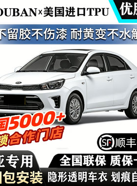 起亚K5进口TPU透明隐形车衣K3/2奕跑狮铂拓界EV5智跑漆面贴膜防刮