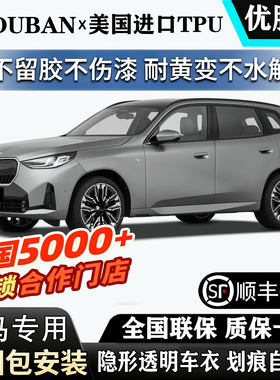 2026款宝马X3进口TPU透明隐形车衣3系325/330Li运动漆面贴膜防刮