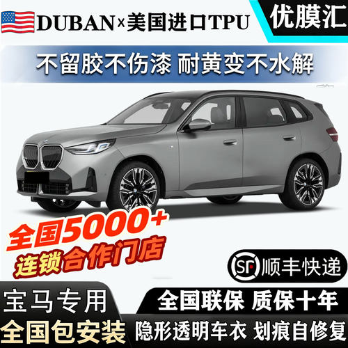 2026款宝马X3进口TPU透明隐形车衣3系325/330Li运动漆面贴膜防刮