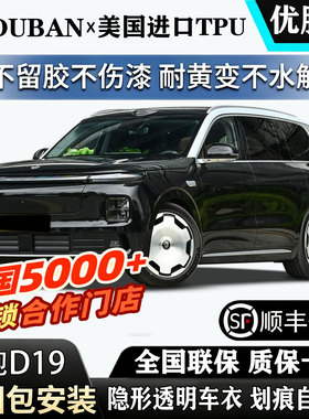 2026款零跑D19进口TPU透明隐形车衣c10/16/11T03贴膜安装漆面保护