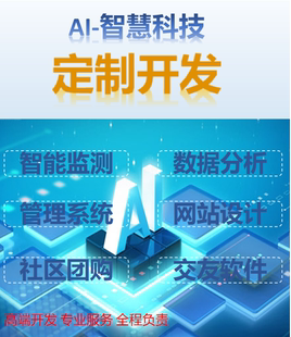 软件开发定制,网站开发,APP,微信小程序,办公软件,C#,HTML