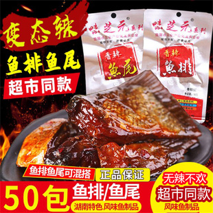 味之元香辣鱼尾芝元湖南特产鱼排洞庭湖味之源26g鱼块麻辣味同庭