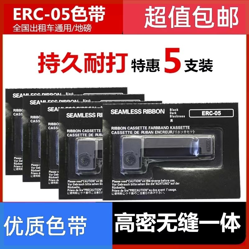 ERC05 色带架 出租车地磅色带
