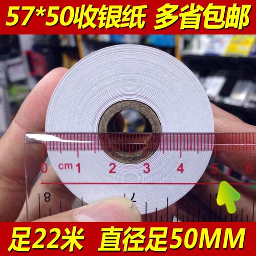 新北洋 BTP-N58II 热敏小票打印纸 58mm外卖小票打印纸卷