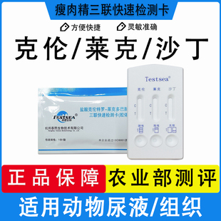 瘦肉精三联检测卡瘦肉精检测试剂盐酸克伦特罗沙丁胺醇莱克多巴胺
