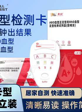 奥泰ABO血型RhD血型检测卡试剂盒居家快速自检自测试纸医用鉴定