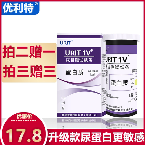 新款家用优利特尿目测