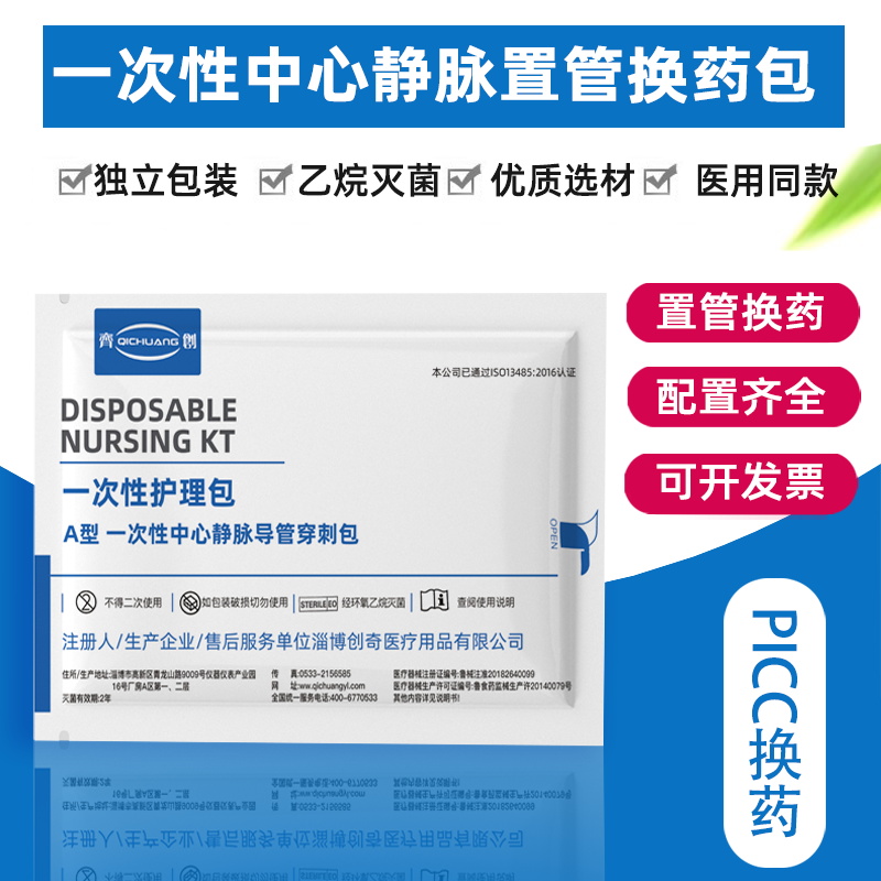 医用picc中心静脉置管换护理套件