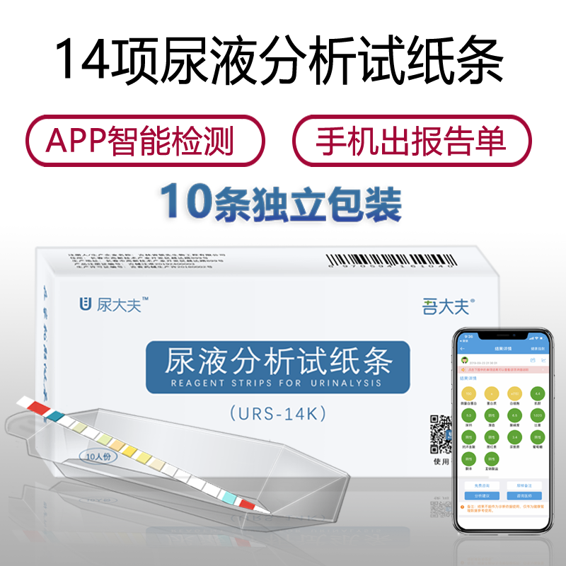 14项尿液分析检测慢性肾炎家用尿蛋白酮体微量白蛋白肌酐试纸正品