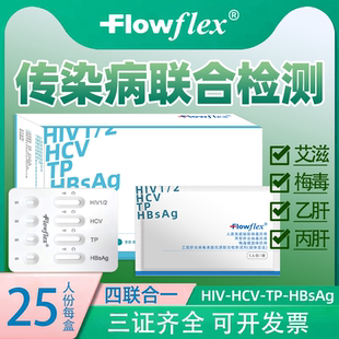 艾康四合一检测试纸艾滋病检测hiv梅毒乙肝丙肝四项传染病检测