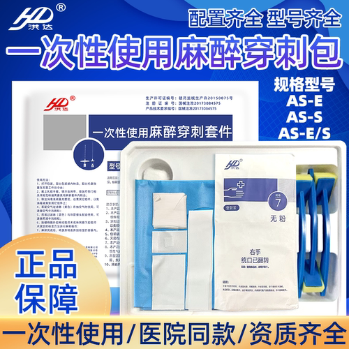江西洪达硬膜外腰椎联合麻醉穿刺套件AS-E/S一次性麻醉穿刺包全套