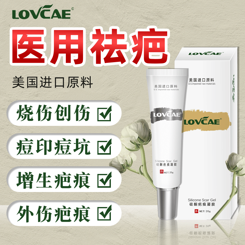 医用硅酮凝胶祛疤膏手术去增生凹凸疤烫伤疤修复双眼皮妊娠纹疤痕