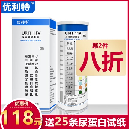 优利特十一项目试纸条医用检测尿酮白细胞潜血尿蛋白11A11G尿试纸