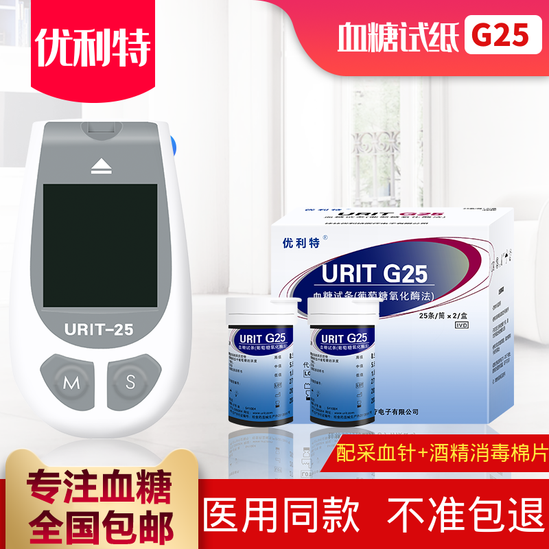 G25血糖试纸家用