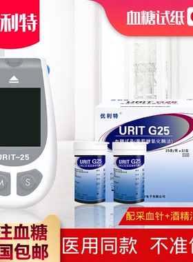 优利特URIT-G25血糖试纸全自动血糖测试仪家用精准糖尿病试纸正品