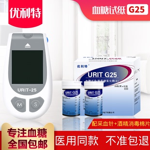 优利特URIT-G25血糖试纸全自动血糖测试仪家用精准糖尿病试纸正品