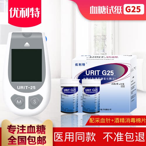 G25血糖试纸家用