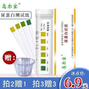 高尔宝尿蛋白试纸家用目测肾功能慢性肾炎检测尿蛋白试纸正品包邮