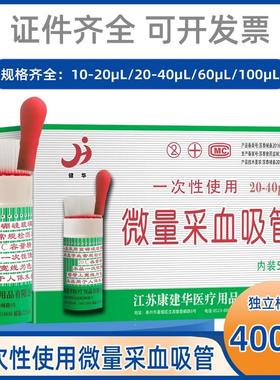 医用一次性微量采血吸管玻璃毛吸管采血管1桶400支规格12 20 60ul