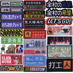 新款 动漫卡通布贴背包战术徽章补丁自粘徽章 创意文字魔术贴章个性