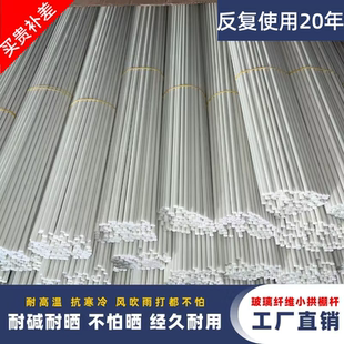 蔬菜棚拱杆拱棚骨架菜园支架大棚新型玻璃纤维杆玻璃钢薄膜纤维棒