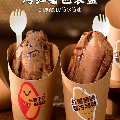 烤红薯烤蜜薯牛皮纸打包盒