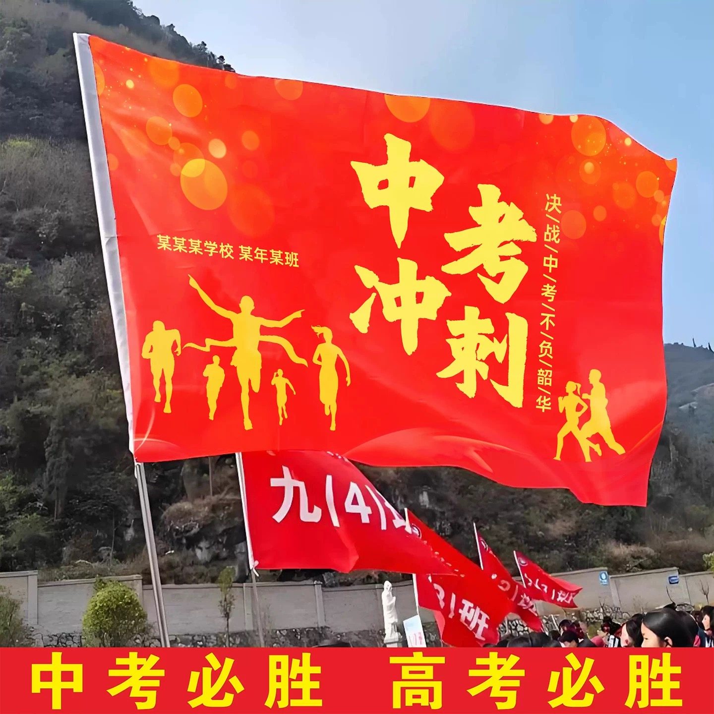 班旗定制百日誓师大会高考中考冲刺高三启动会仪式感签名旗帜订做,文具电教/文化用品/商务用品,旗帜/锦旗,淘宝优惠券,粉丝福利购,淘宝优惠卷