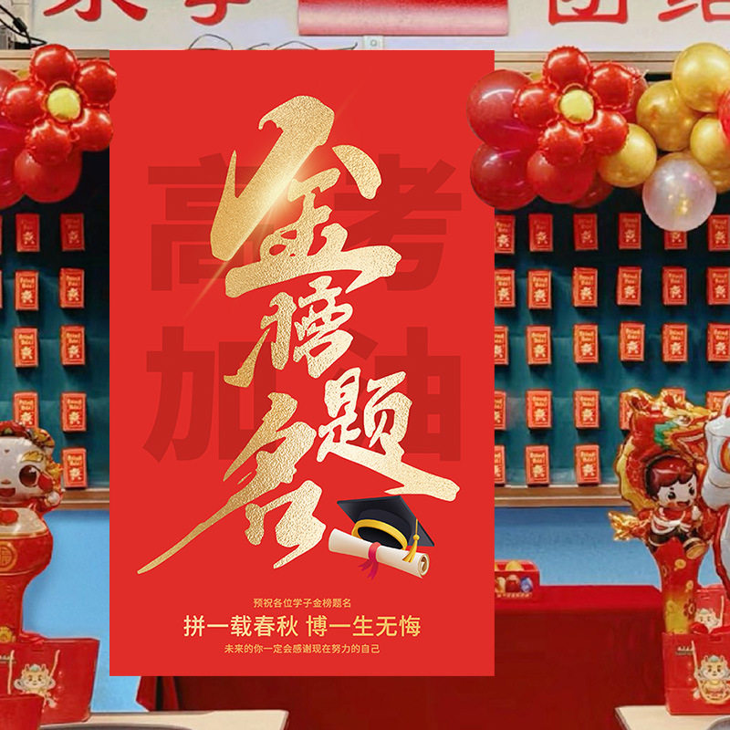 百日誓师中高考加油手持条幅海报手举牌金榜题名励志班级拍照道具,节庆用品/礼品,节日装扮用品,淘宝优惠券,粉丝福利购,淘宝优惠卷