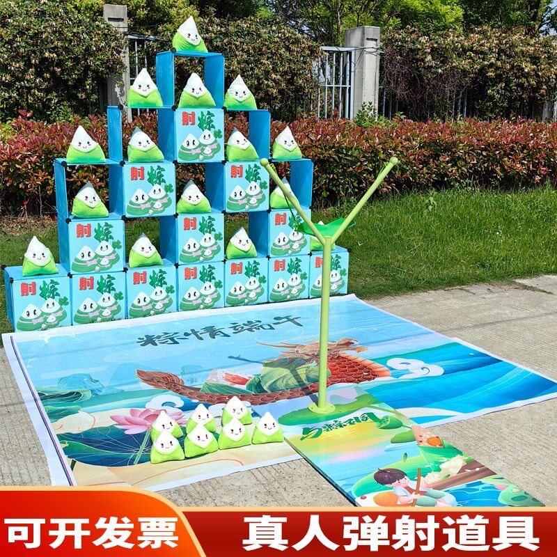 端午节射粽子真人版趣味弹弓游戏道具商场景区互动游玩暖场比赛
