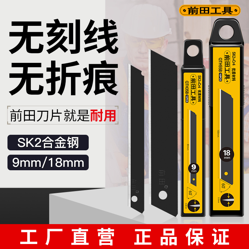 全黑刃 无刻线 不可折断刀片 高硬度