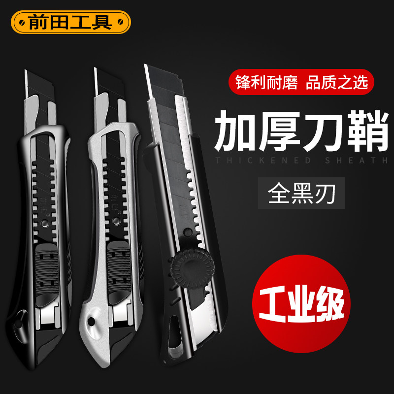 前田大号美工刀重型刀架壁纸刀裁纸刀电工刀不锈钢刀具加厚工业级