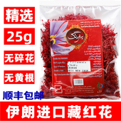 2021Ding级新花Behrang25克藏红花正品 特级伊朗进口西红花野生