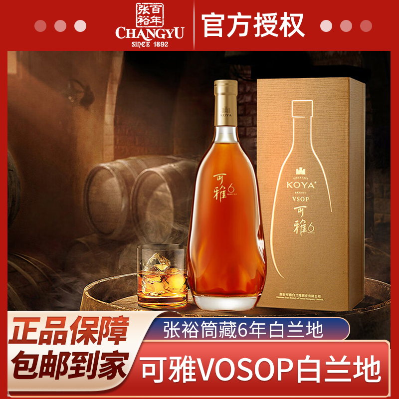 藏6年白兰地洋酒礼盒装