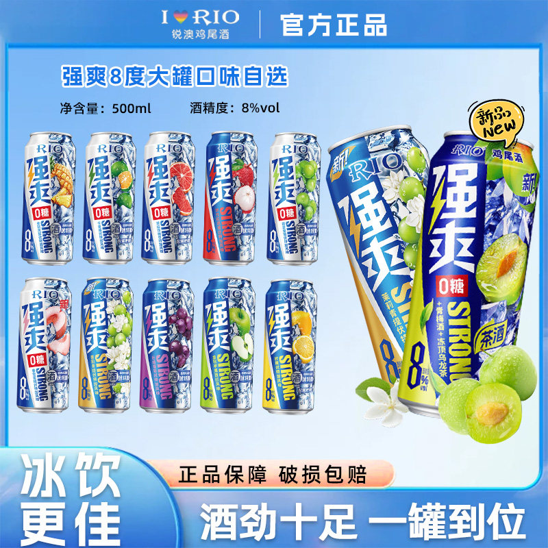 RIO锐澳强爽8度0糖青梅茶酒500ml