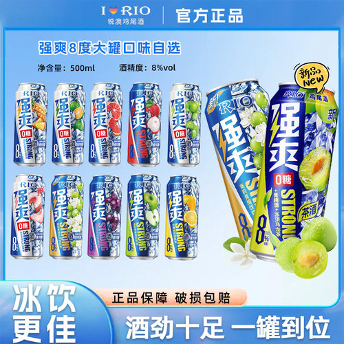 RIO锐澳强爽8度0糖青梅茶酒500ml