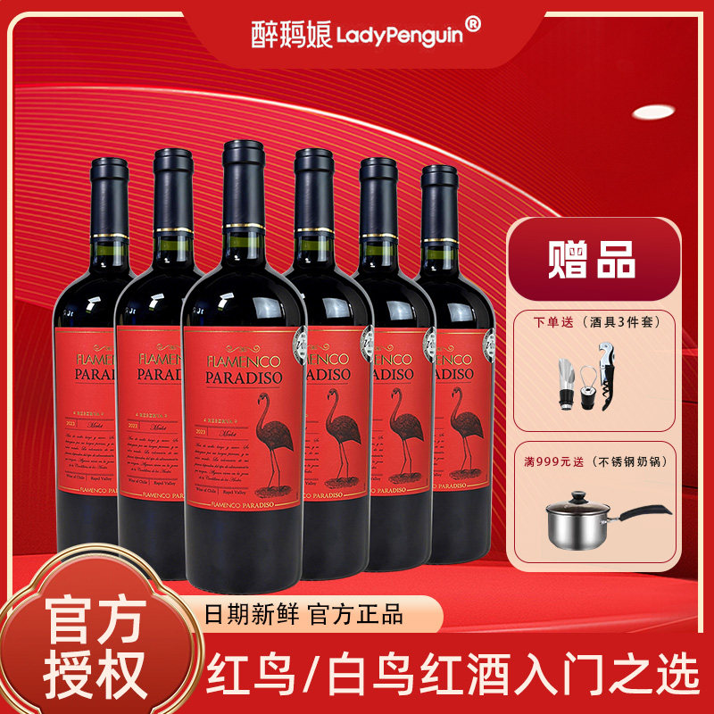 醉鹅娘智利进口干红葡萄酒750ml图片
