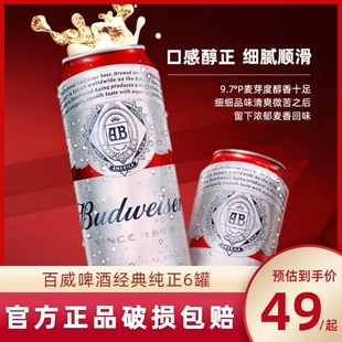 百威啤酒经典 Budweiser 醇正500ml 6听红罐熟啤酒整箱装 聚会