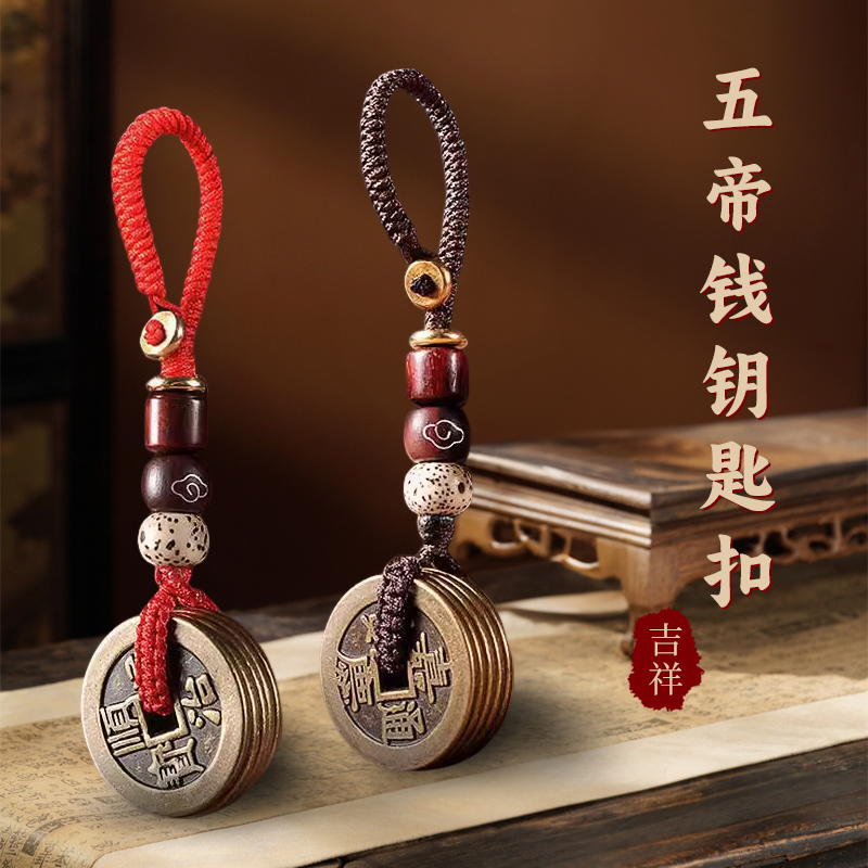 钥匙扣全铜祝福中式随身携带挂件