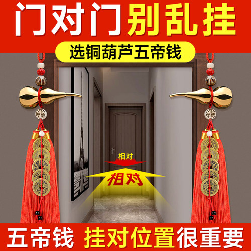 铜葫芦五帝钱门对门挂件