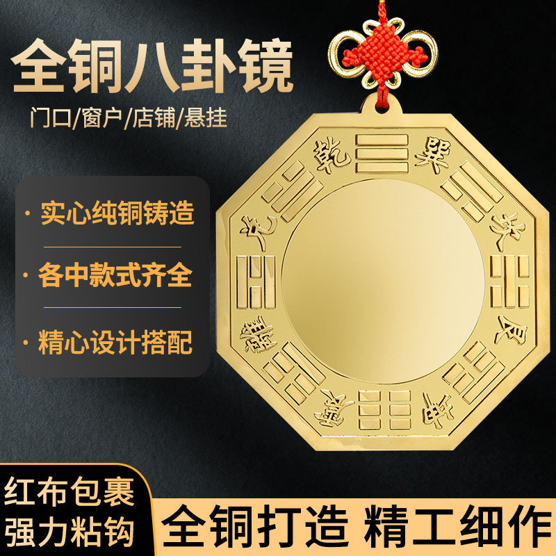 珠子百嘉黄铜精工八卦镜