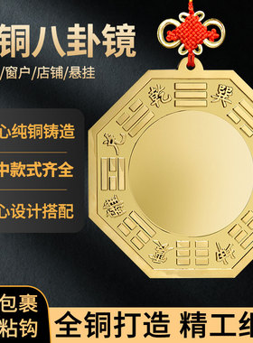 黄铜八卦镜凸镜大门口家用凹镜太极九宫八卦镜子铜镜窗户阳台挂件