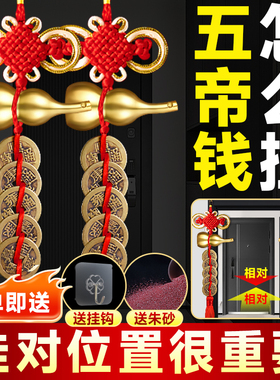 五帝钱葫芦挂饰门对门真品铜钱串大门对邻居朱砂压门槛胡芦吉祥结